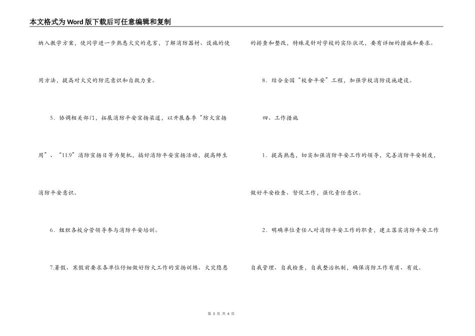 2022年县教育系统消防安全工作计划_第3页