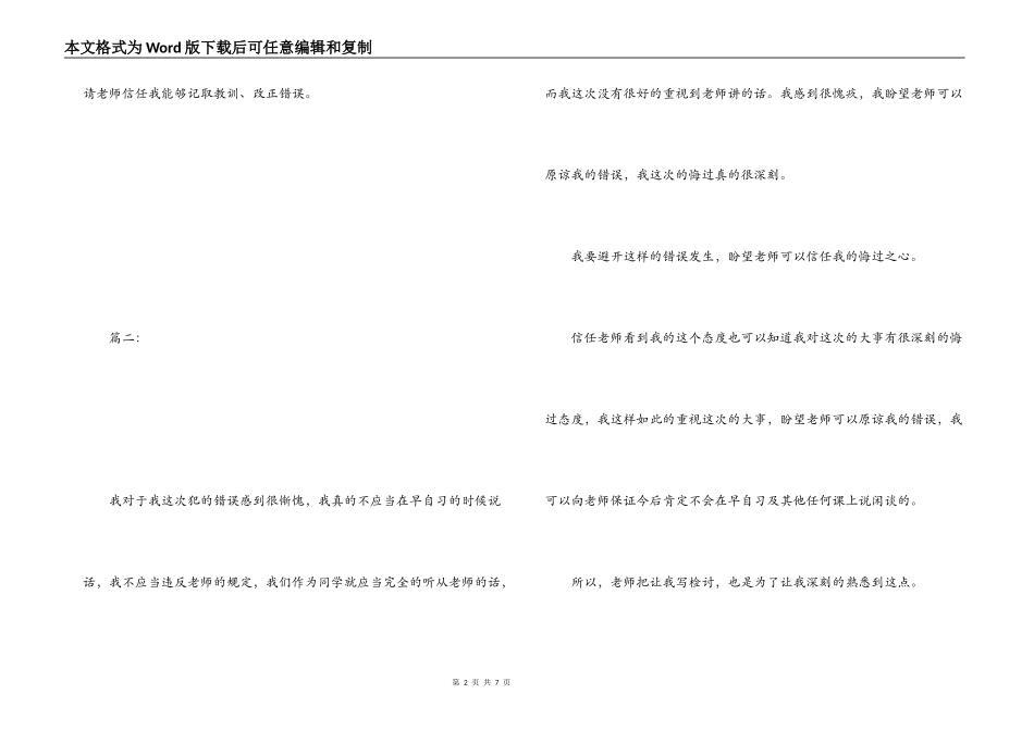 上课说话检讨书大全_第2页