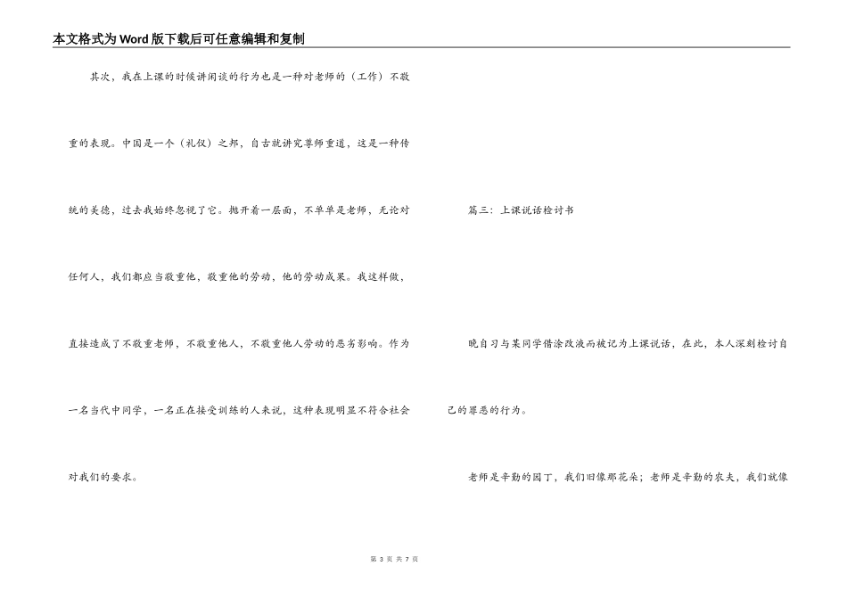 上课说话检讨书大全_第3页