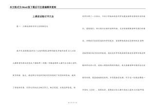 上课说话检讨书大全