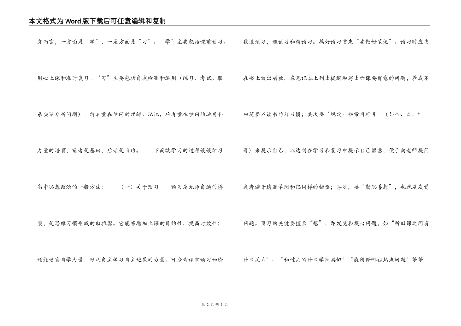 高中思想政治课学习方法探讨_第2页