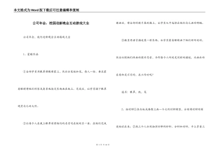 公司年会，校园迎新晚会互动游戏大全