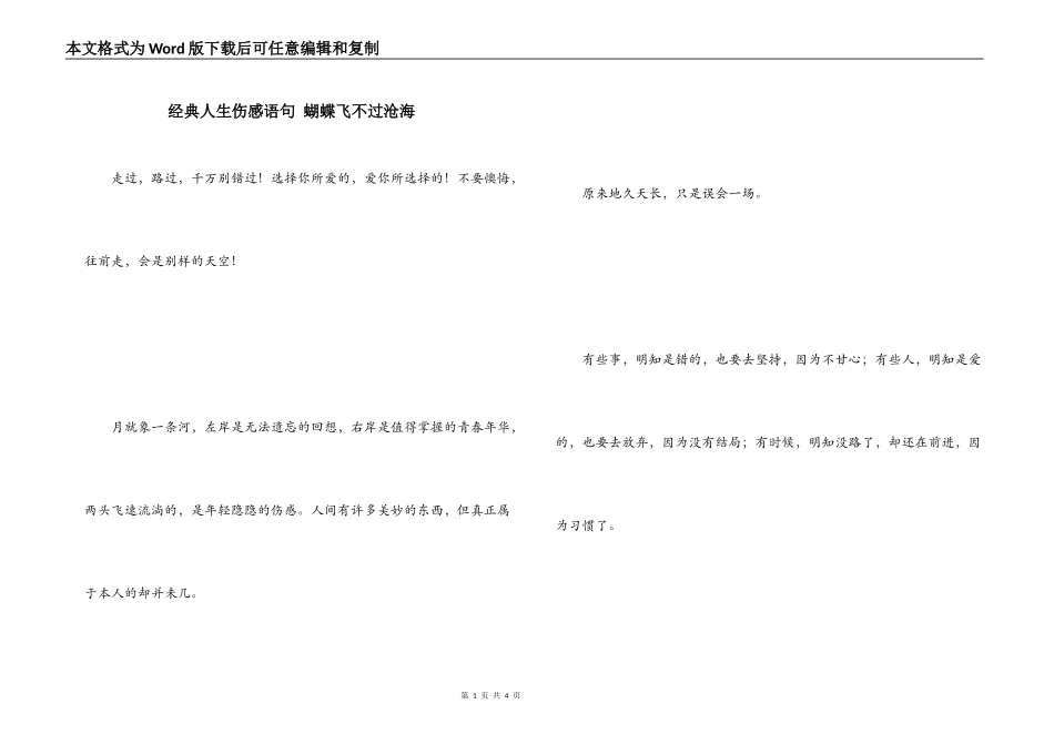 经典人生伤感语句 蝴蝶飞不过沧海_第1页