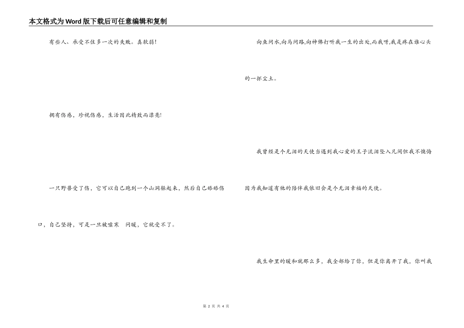 经典人生伤感语句 蝴蝶飞不过沧海_第2页