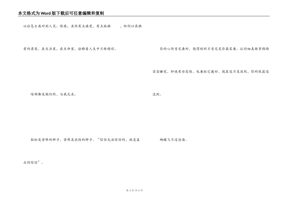 经典人生伤感语句 蝴蝶飞不过沧海_第3页