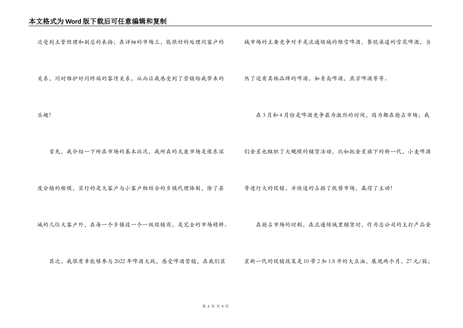 2022届市场营销专业毕业生实习报告_第2页