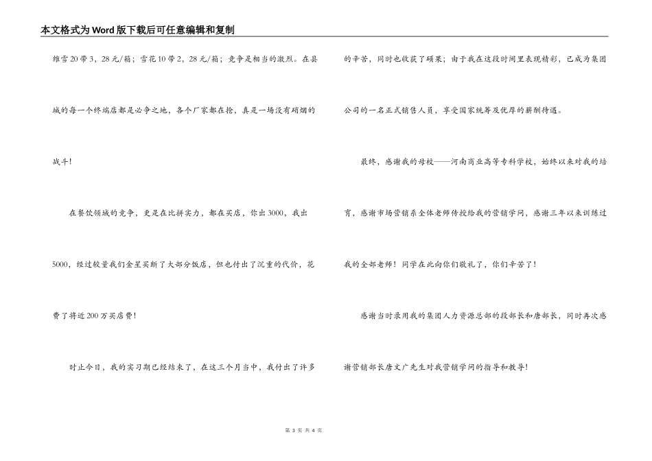 2022届市场营销专业毕业生实习报告_第3页