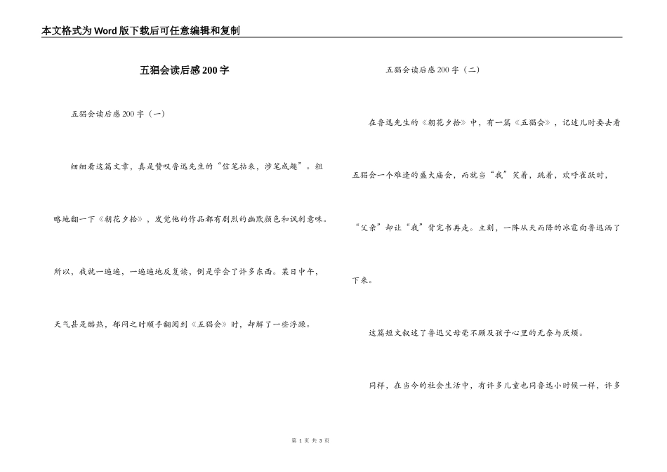 五猖会读后感200字_第1页