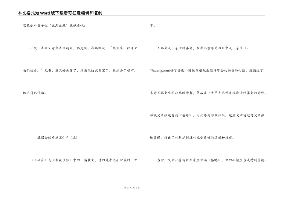 五猖会读后感200字_第2页