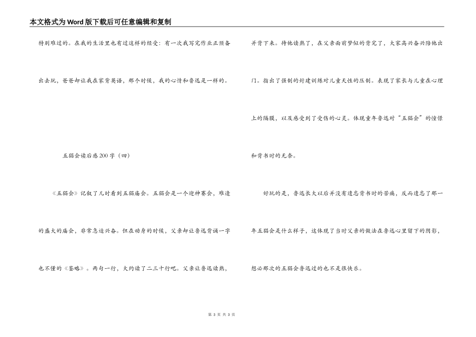 五猖会读后感200字_第3页