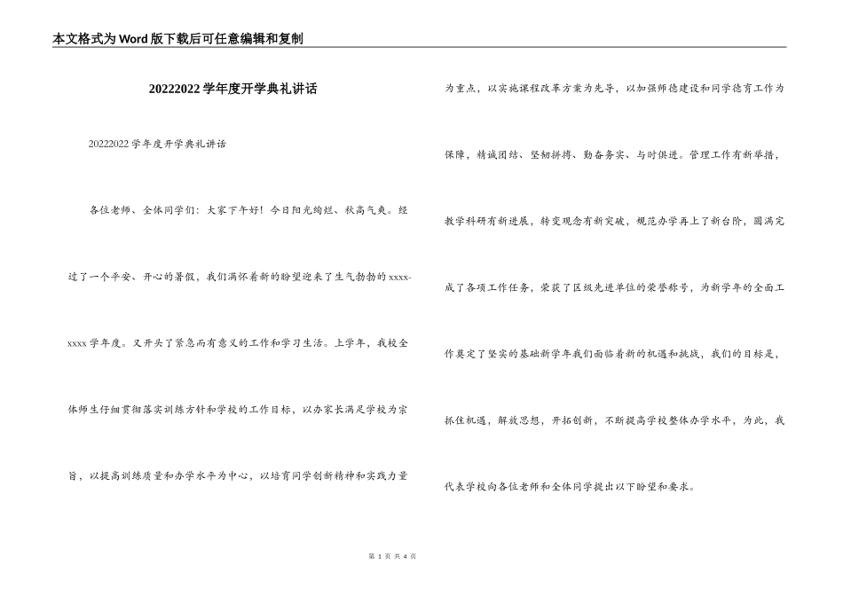 20222022学年度开学典礼讲话_第1页