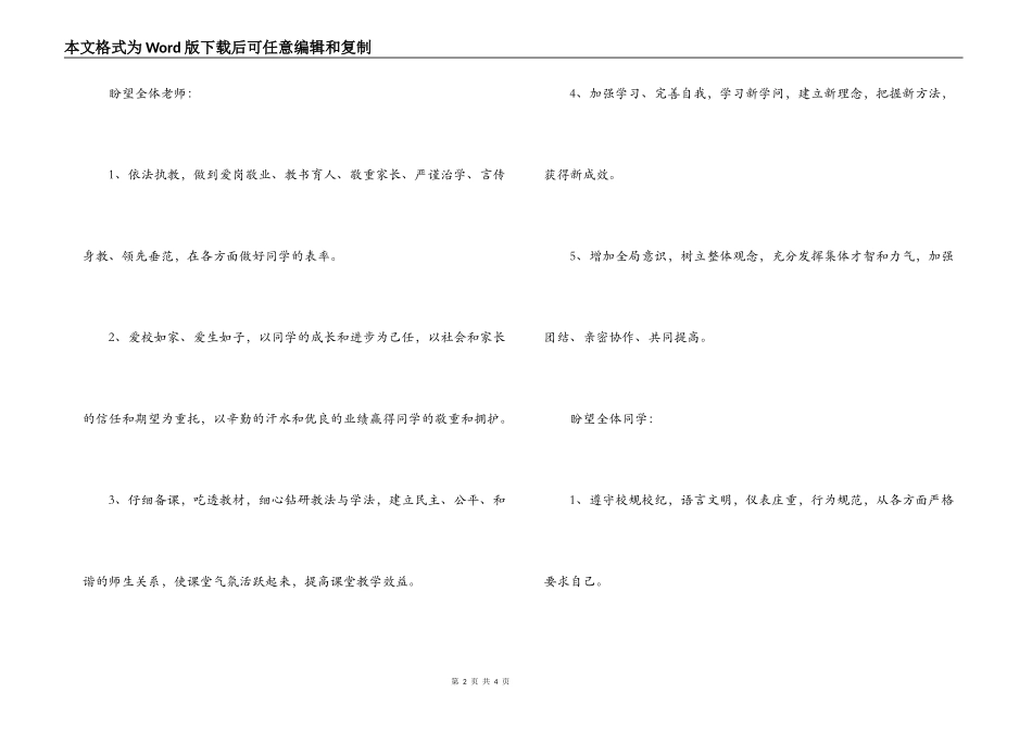 20222022学年度开学典礼讲话_第2页