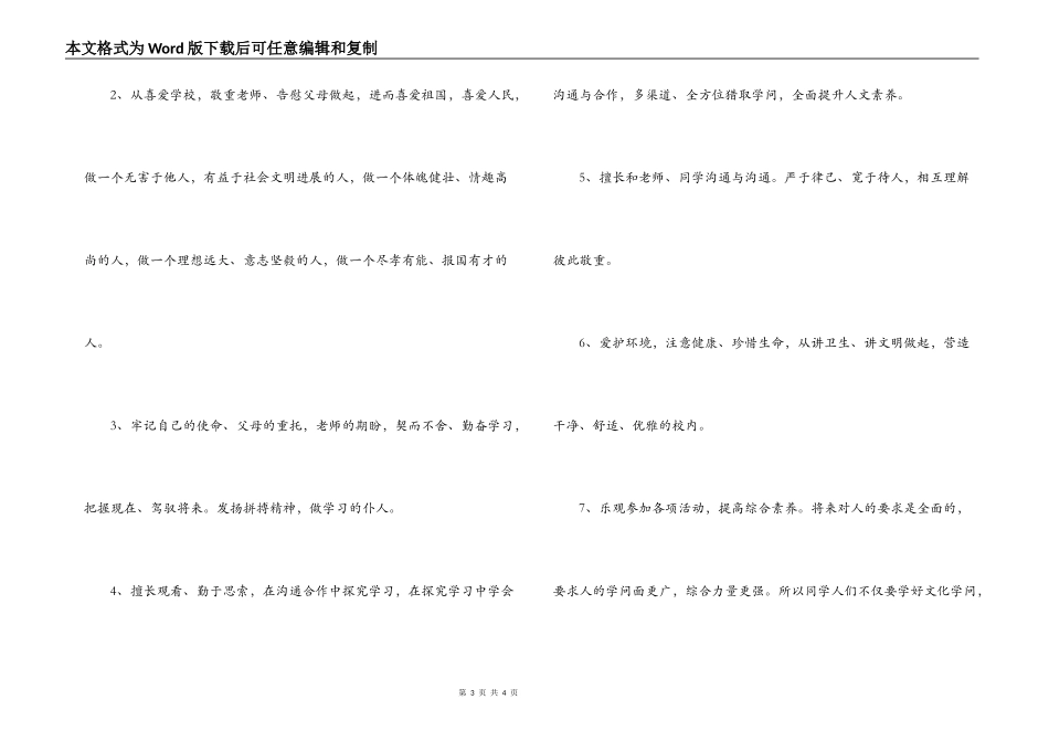 20222022学年度开学典礼讲话_第3页