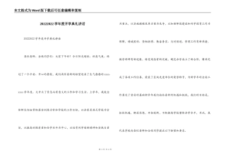 20222022学年度开学典礼讲话