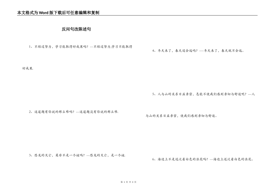 反问句改陈述句_第1页