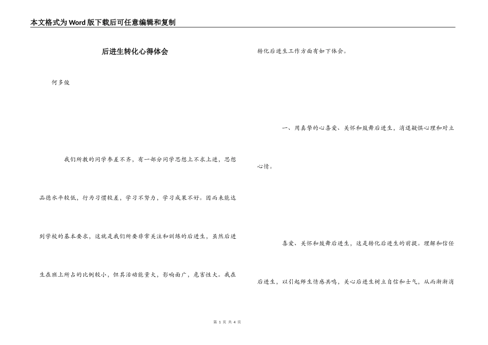 后进生转化心得体会_第1页