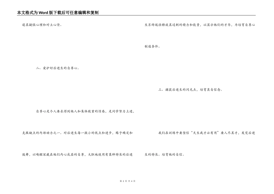 后进生转化心得体会_第2页