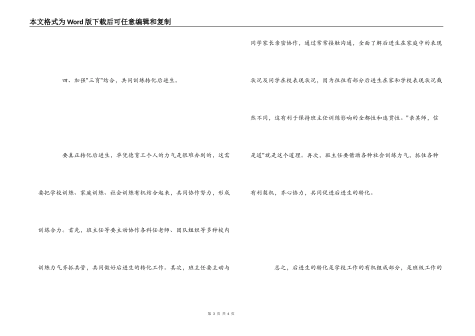 后进生转化心得体会_第3页