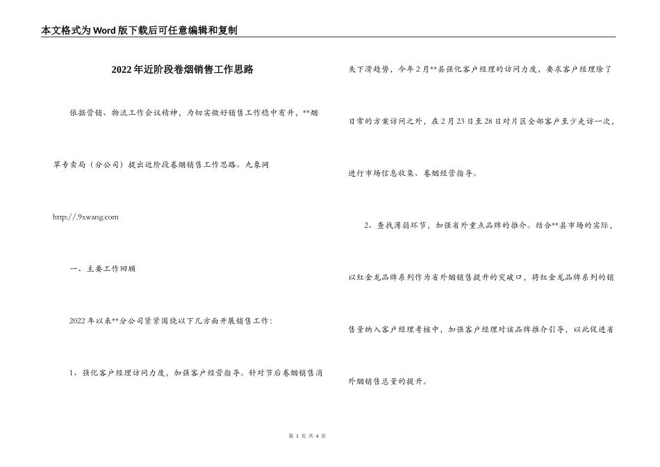 2022年近阶段卷烟销售工作思路_第1页