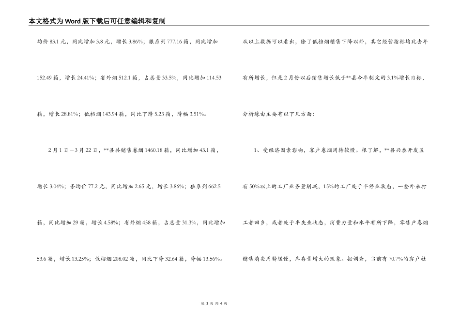 2022年近阶段卷烟销售工作思路_第3页