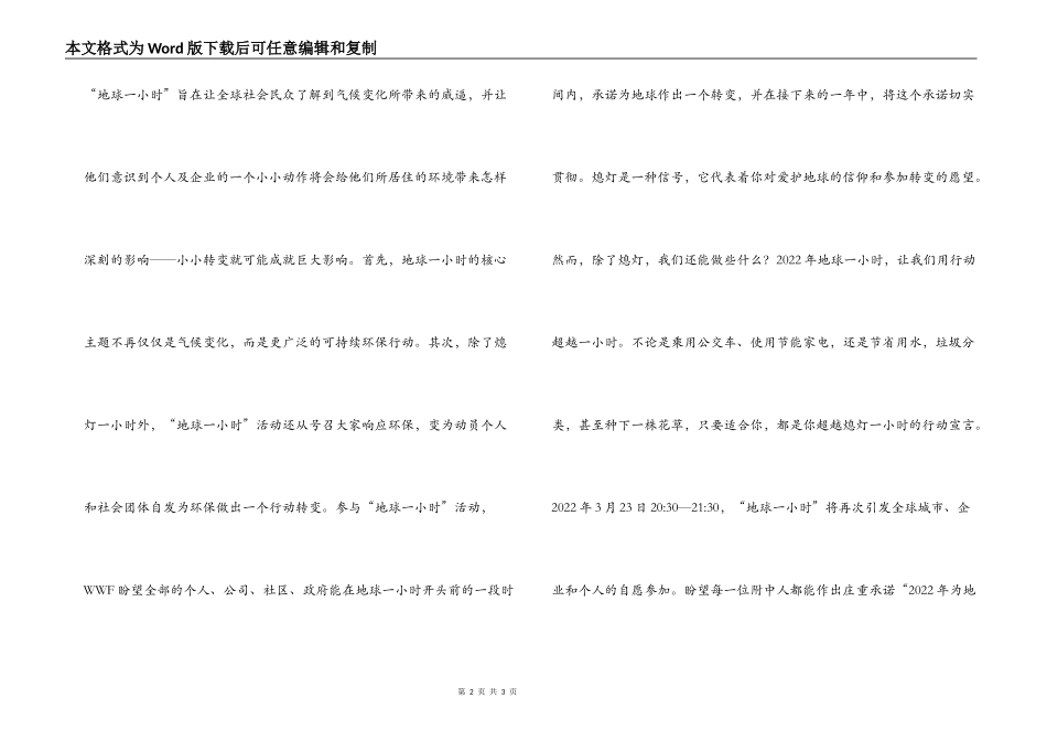 大学地球一小时活动倡议书_第2页