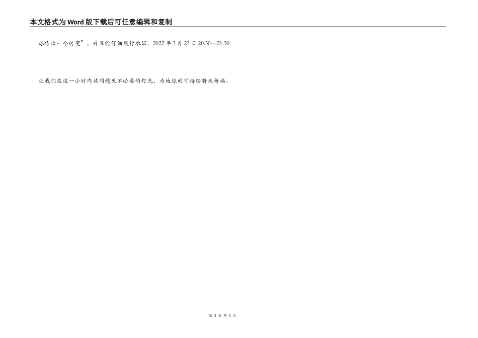 大学地球一小时活动倡议书_第3页