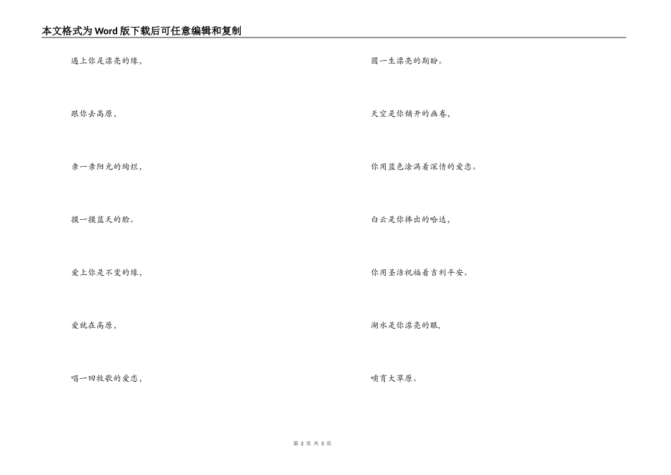 爱在蒙古高原歌词串词朗诵词报幕词_第2页