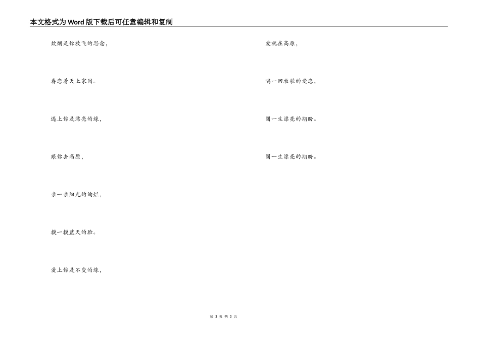 爱在蒙古高原歌词串词朗诵词报幕词_第3页