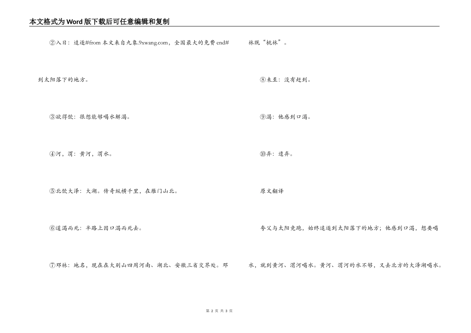 《夸父逐日》原文及翻译_第2页