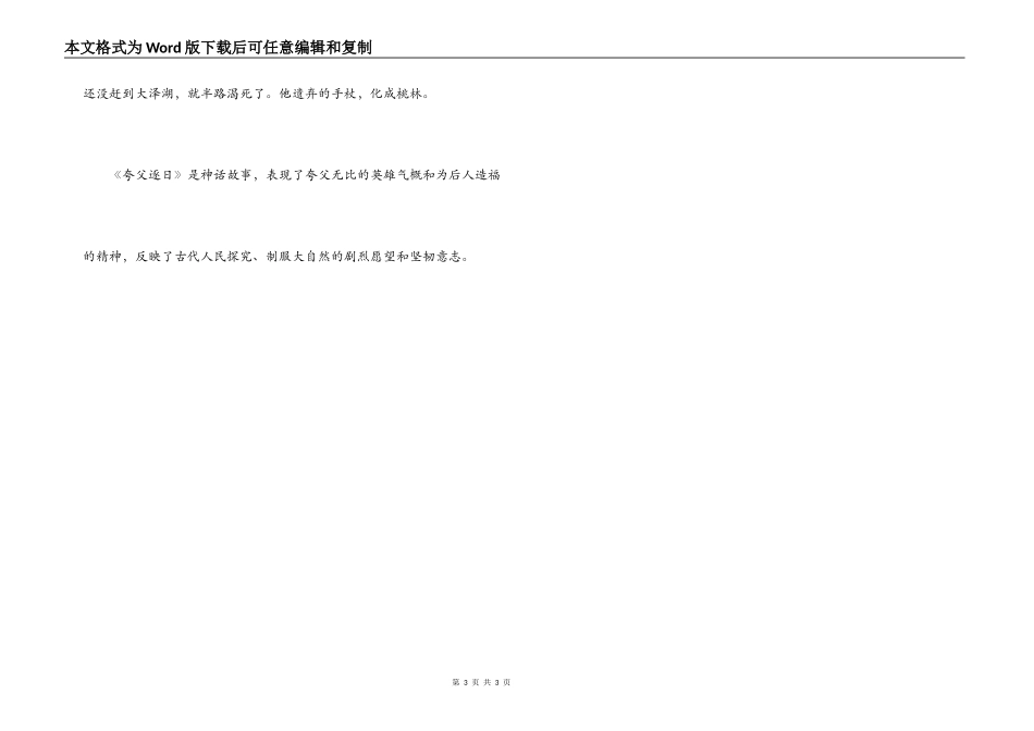 《夸父逐日》原文及翻译_第3页
