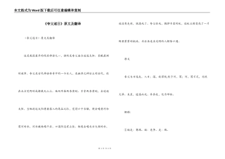 《夸父逐日》原文及翻译