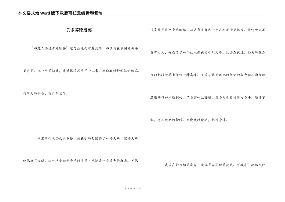 贝多芬读后感_第1页
