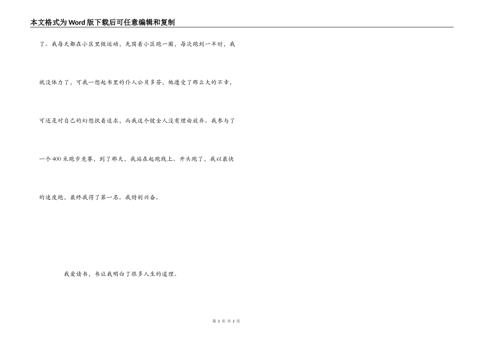 贝多芬读后感_第2页