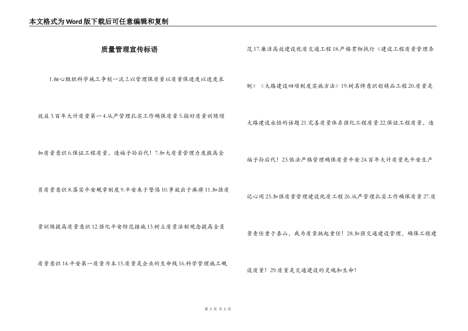 质量管理宣传标语_第1页