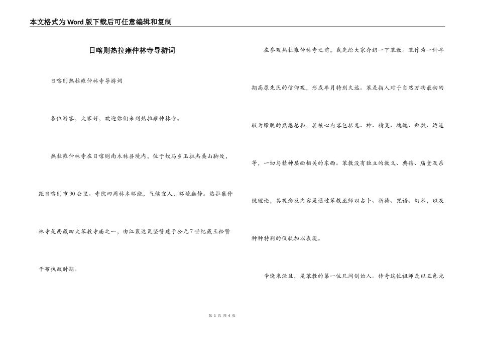 日喀则热拉雍仲林寺导游词_第1页