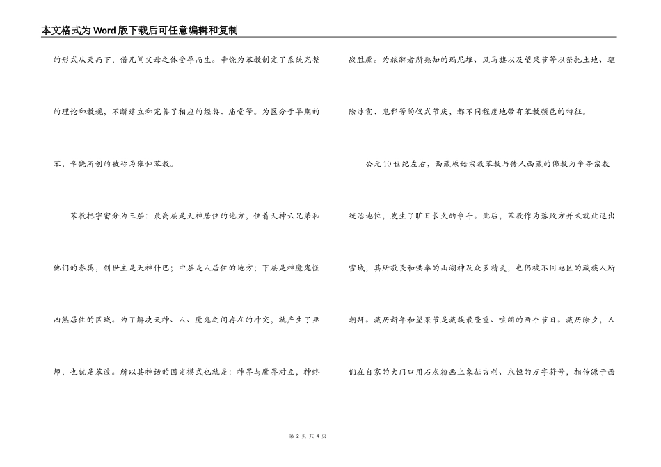 日喀则热拉雍仲林寺导游词_第2页