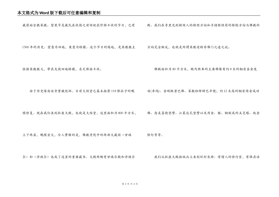 日喀则热拉雍仲林寺导游词_第3页