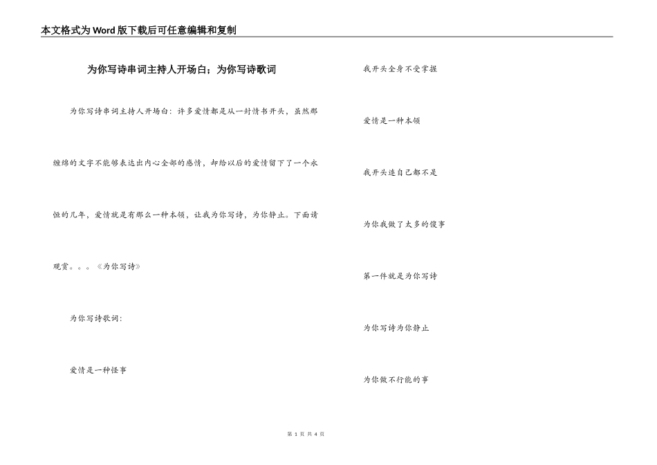 为你写诗串词主持人开场白；为你写诗歌词_第1页