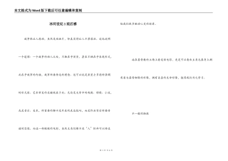 冰河世纪1观后感