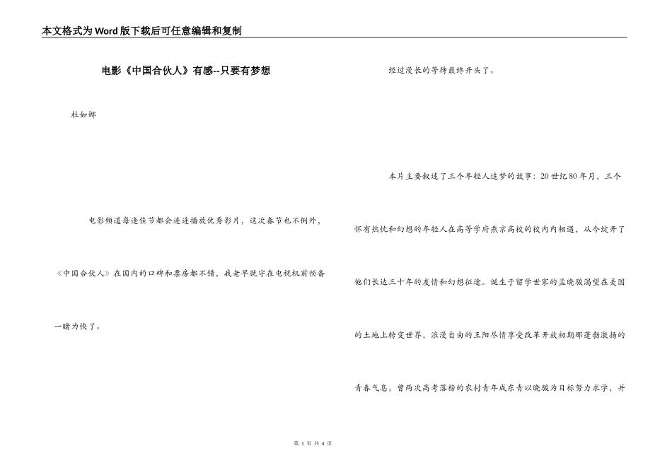 电影《中国合伙人》有感--只要有梦想_第1页
