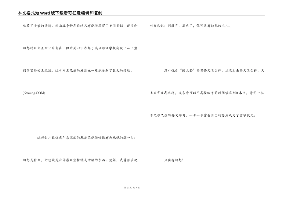 电影《中国合伙人》有感--只要有梦想_第2页