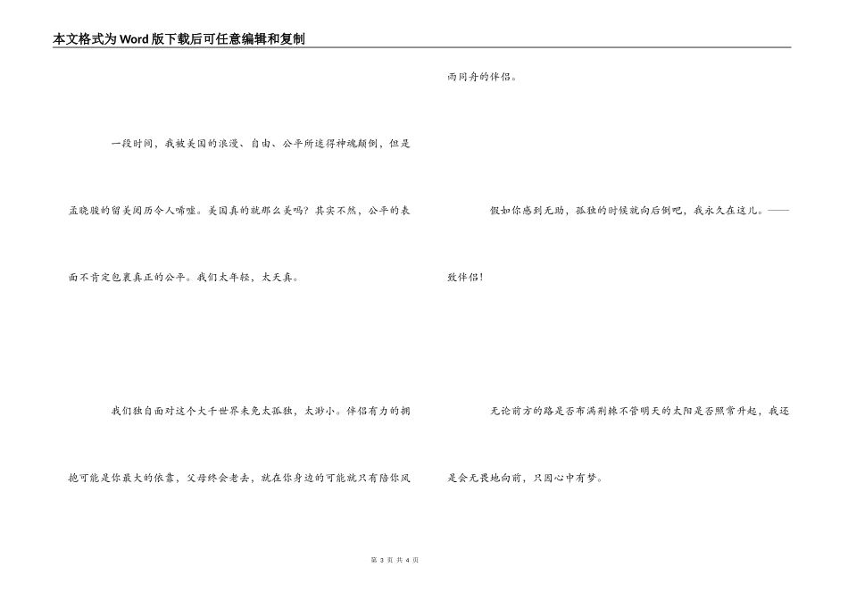 电影《中国合伙人》有感--只要有梦想_第3页