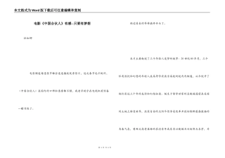 电影《中国合伙人》有感--只要有梦想