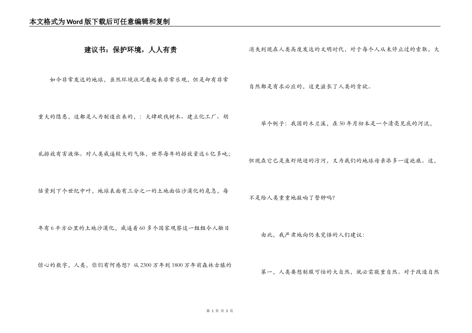 建议书：保护环境，人人有责_第1页