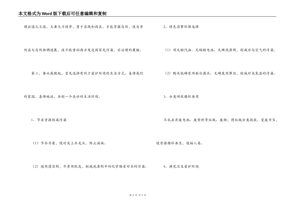 建议书：保护环境，人人有责_第2页
