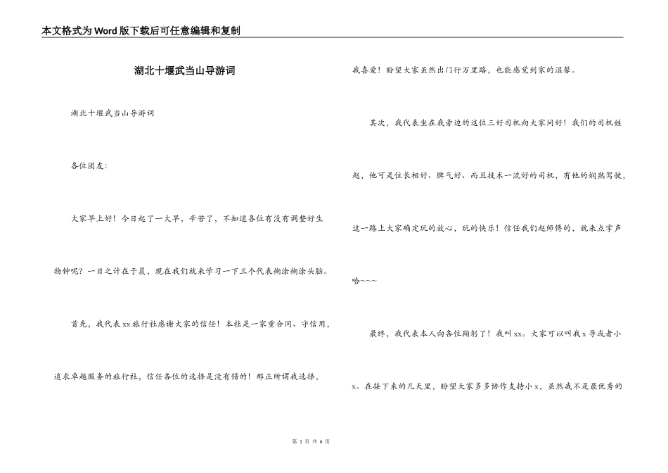 湖北十堰武当山导游词_第1页