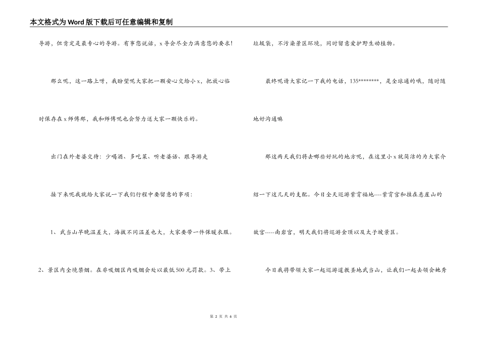 湖北十堰武当山导游词_第2页
