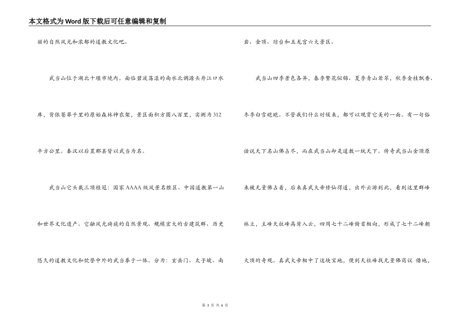 湖北十堰武当山导游词_第3页