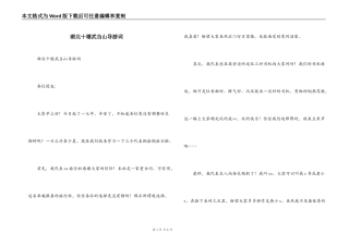 湖北十堰武当山导游词