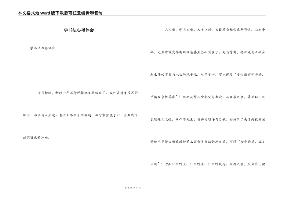 学书法心得体会_第1页